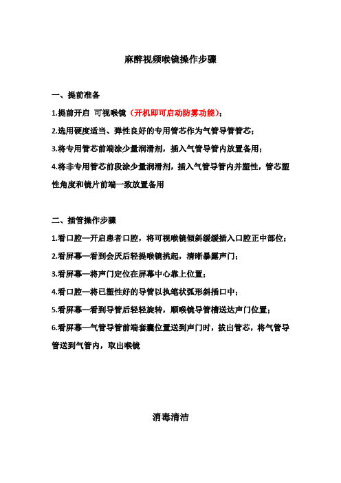 视频喉镜操作消毒保养