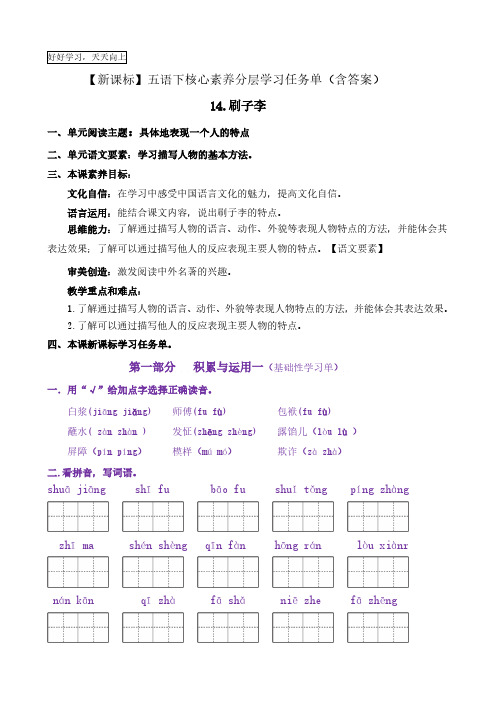 14《刷子李》核心素养分层学习任务单五年级语文下册新课标(部编版)