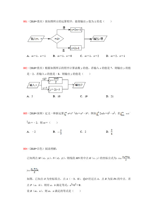 新定义(新运算+新概念)--2019中考真题汇编