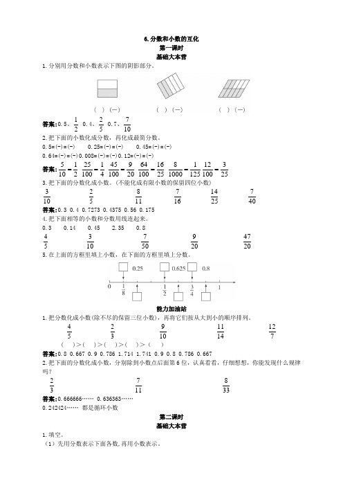 第十册同步练习 分数和小数的互化试题及答案