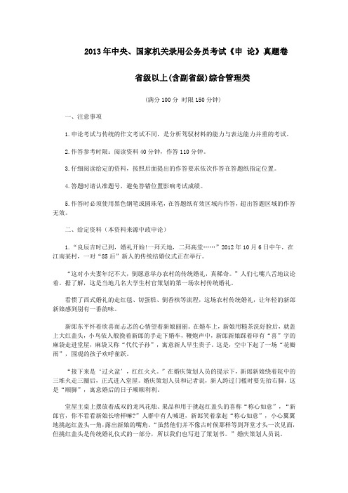 2013年国考《申 论》副省级真题(含答案)