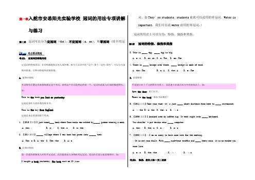 高考英语一轮复习 语法精讲精练 冠词的用法高三全册英语试题