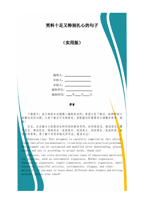 笑料十足又特别扎心的句子