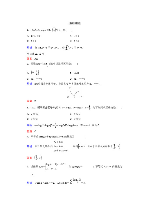 对数函数及其性质(比较大小)经典练习及答案