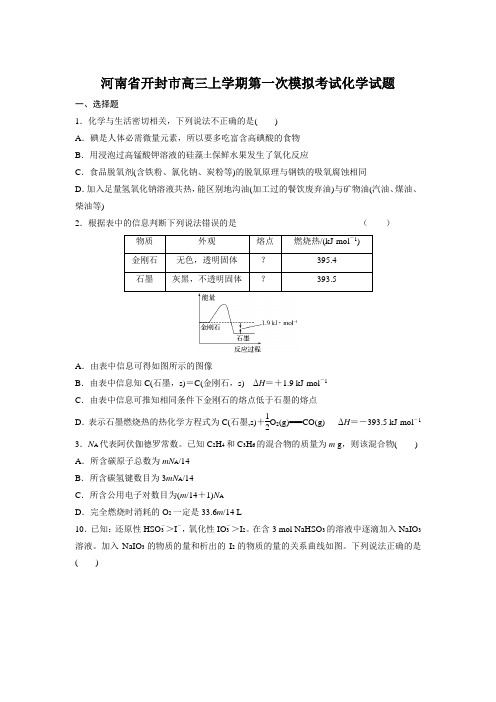 2016届河南省开封市高三上学期第一次模拟考试