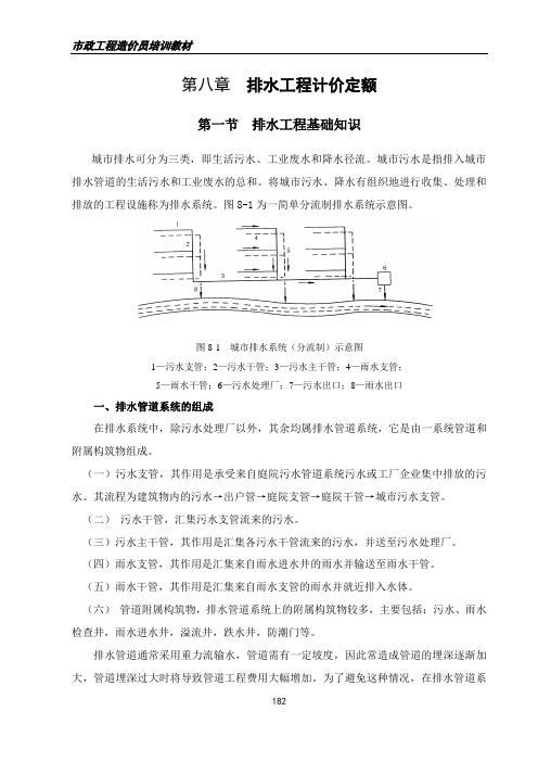 09第八章 排水工程计价定额及应用解析