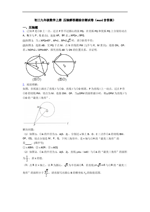 初三九年级数学上册 压轴解答题综合测试卷(word含答案)