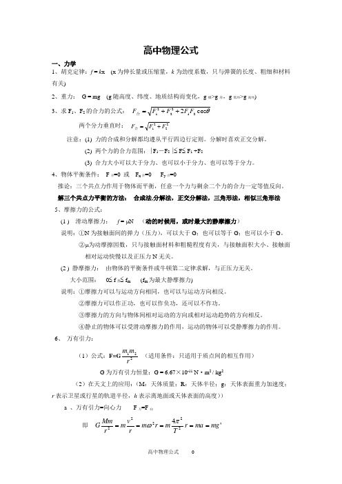 高中物理公式(word完美版)