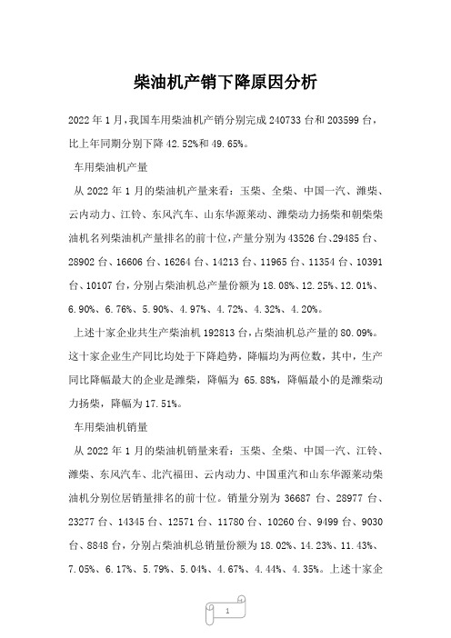 2023年柴油机产销下降原因分析