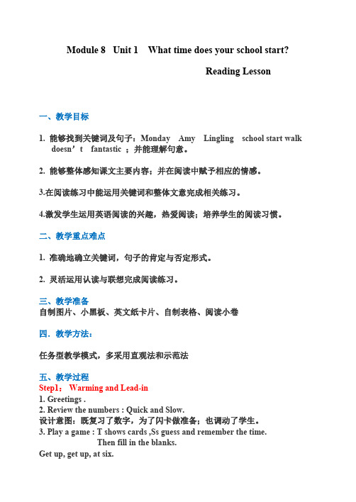 五年级上册英语教案- Module 8 Unit 1 What time does your school start ?-外研社(三起)