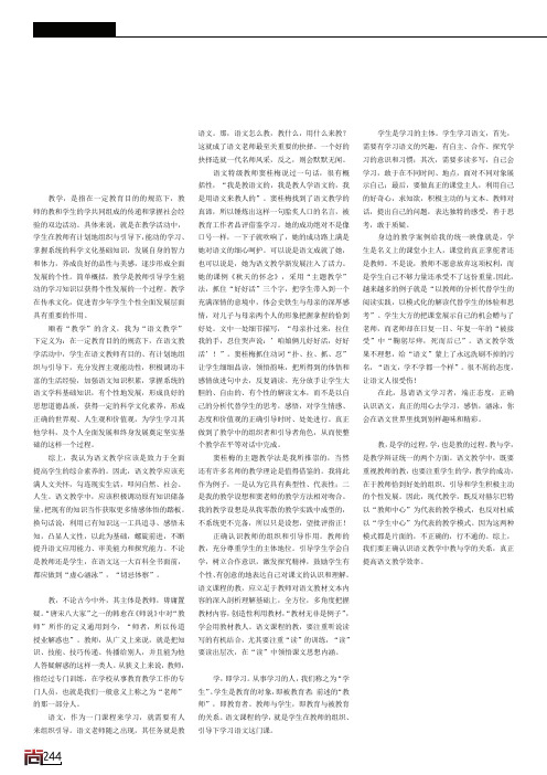 浅论语文课程的教与学