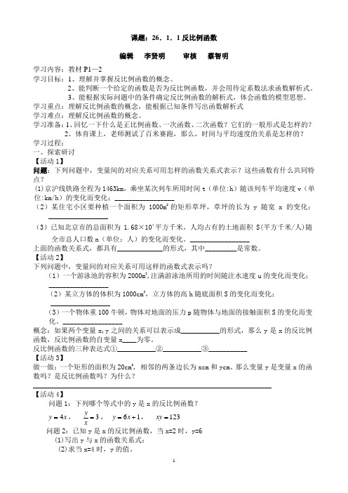 第26章反比例函数导学案