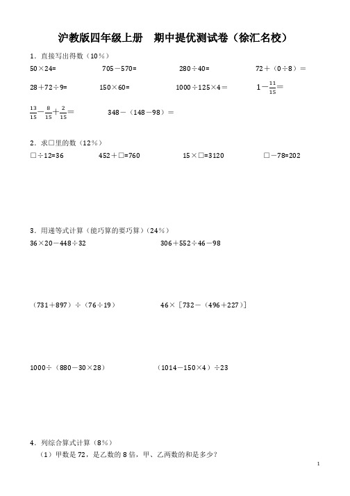 沪教版 四年级数学上册 期中提优测试卷1 (徐汇名校)