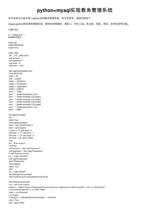 python+mysql实现教务管理系统