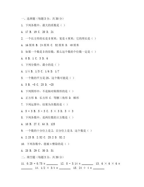 虹口区六年级期末数学试卷