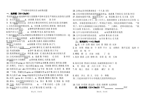 7年级双语班汉语1-8课e