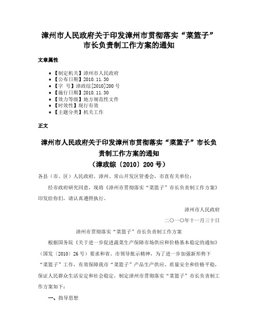 漳州市人民政府关于印发漳州市贯彻落实“菜篮子”市长负责制工作方案的通知