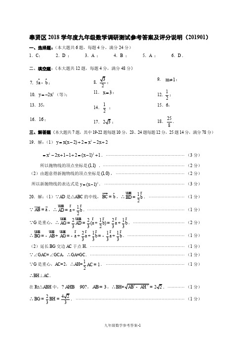 上海奉贤区2019第一学期期末调研测试卷九年级数学含答案