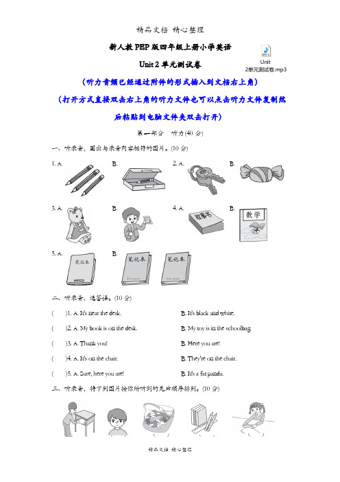 新人教PEP版四年级上册小学英语 Unit 2单元测试卷