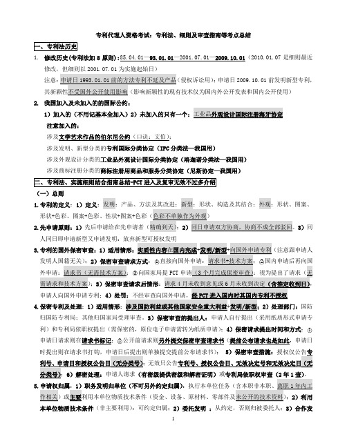 专利法及指南考点总结29页