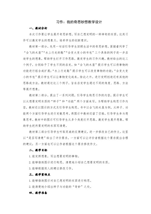 部编小学数学四年级下册第二单元习作：我的奇思妙想教学设计