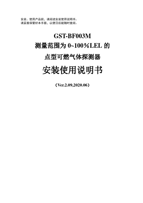 GST-BF003M点型可燃气体探测器说明书