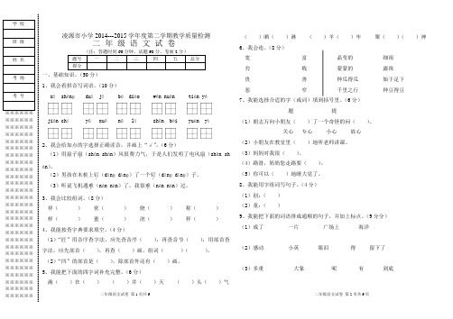 2014---2015学年度第二学期期末考试二年级语文试卷