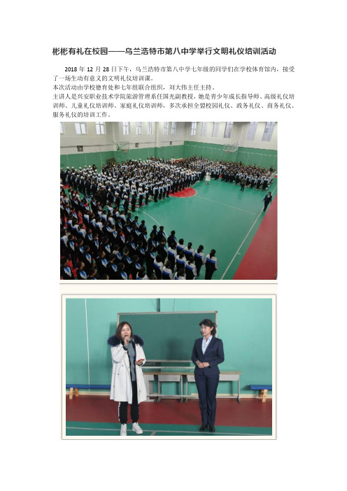 彬彬有礼在校园——乌兰浩特市第八中学举行文明礼仪培训活动