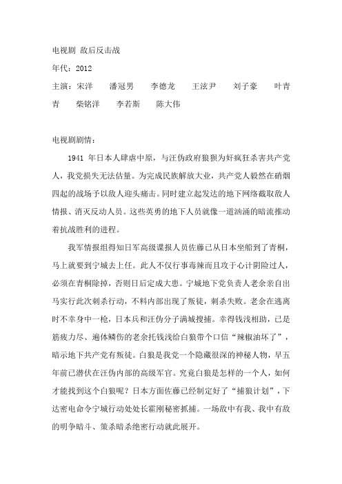 电视剧《敌后反击战》剧情介绍