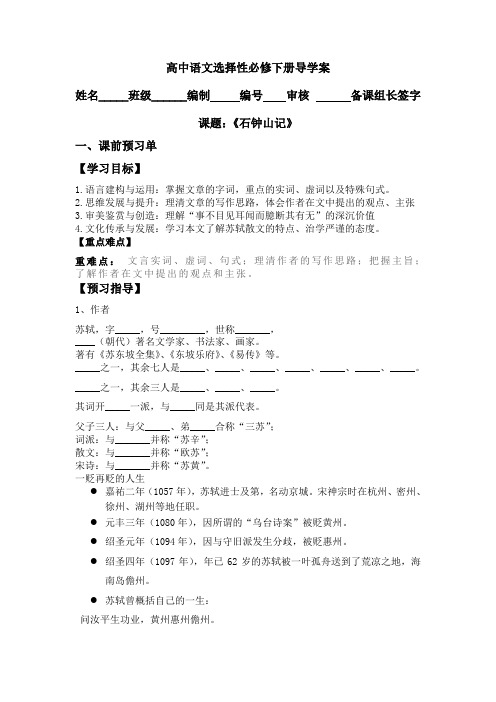 【高中语文】《石钟山记》导学案+统编版高中语文选择性必修下册