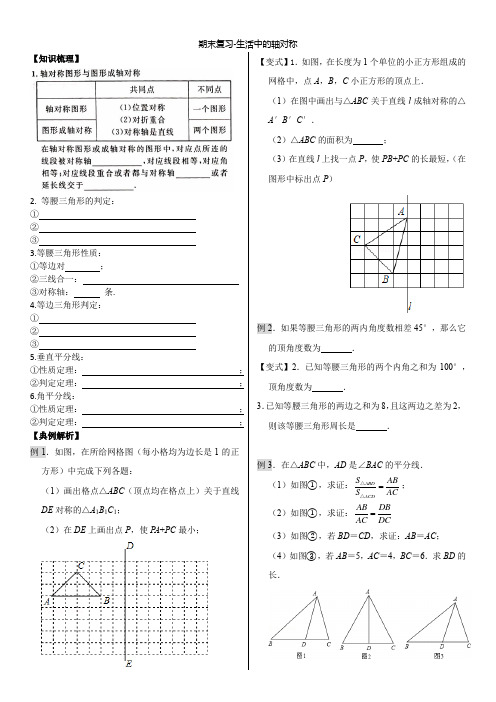 复习课：生活中的轴对称