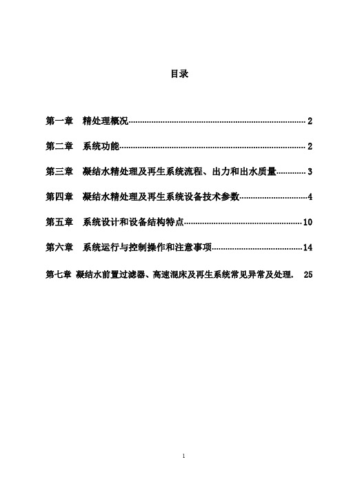 福溪电厂凝结水系统概述