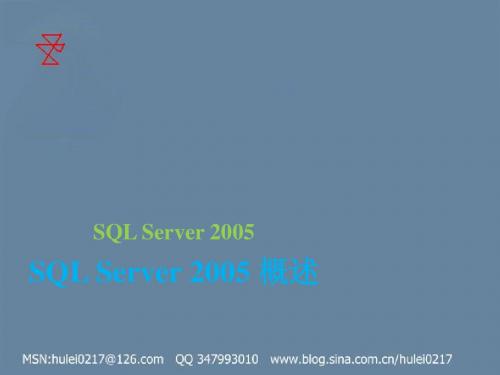 第01章 SQL Server 2005概述