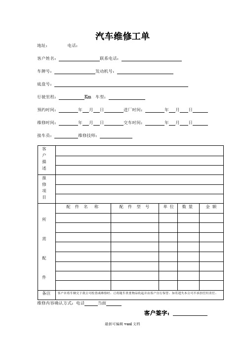汽车维修工单.