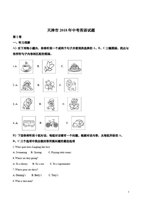 精品解析：天津市2018年中考英语试题(解析版)