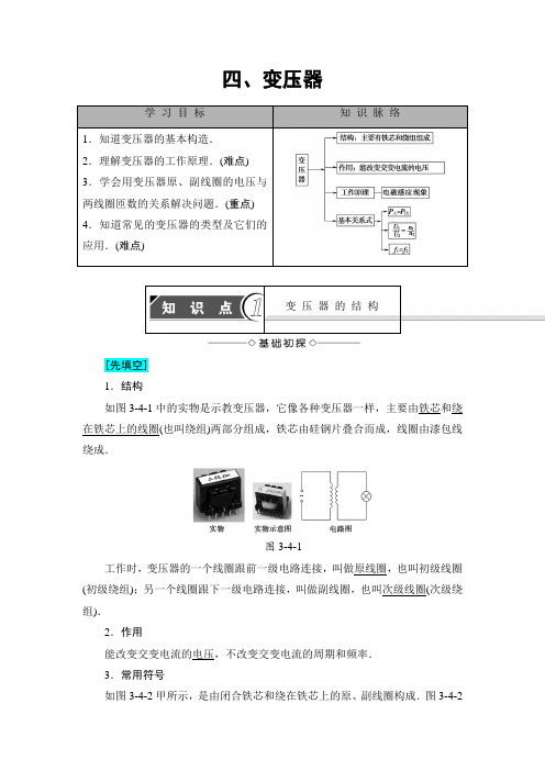 【高中物理】高中物理(人教版)选修1-1同步教师用书：第3章 第4节 变压器