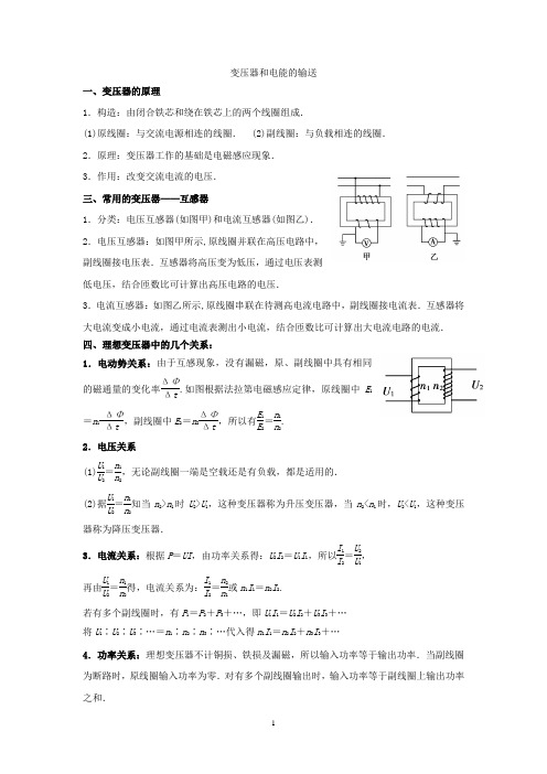 变压器和电能的输送 总结