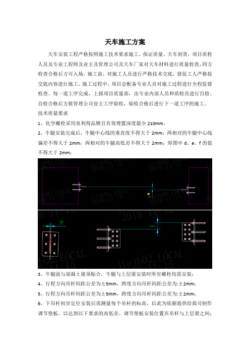 天车施工方案