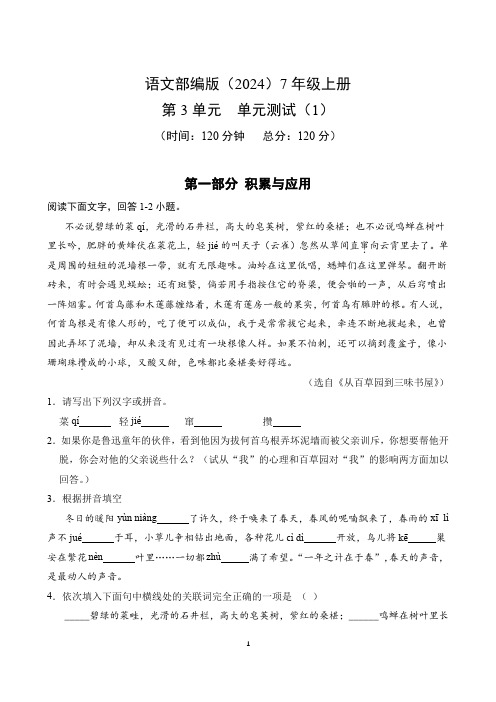 〖语 文〗第三单元测试卷2024-2025学年统编版语文七年级上册