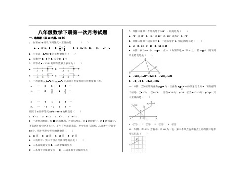 最新北师大版八年级数学下册第一次月考试题