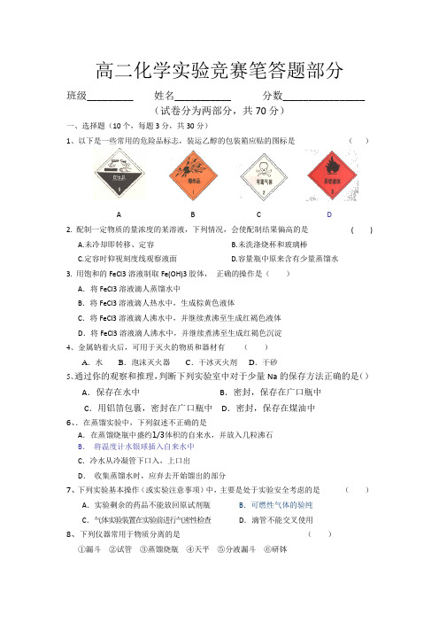 高中化学实验竞赛试题