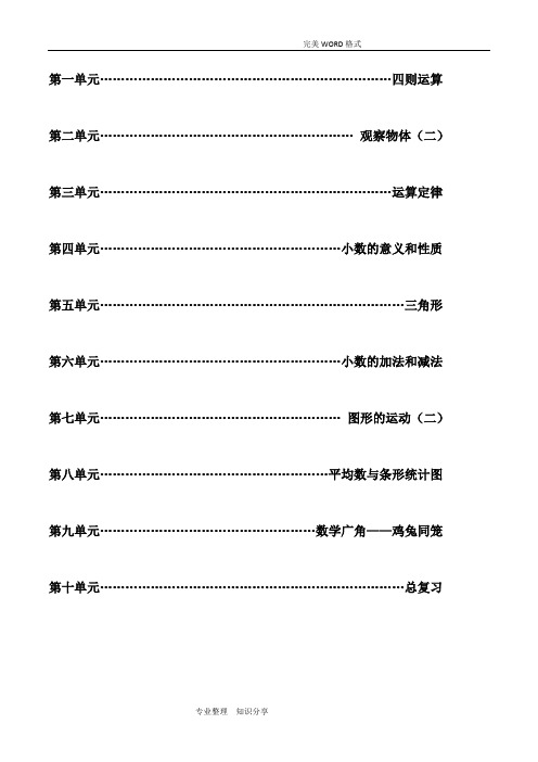 2017最新人版四年级[下册]数学全册教学案