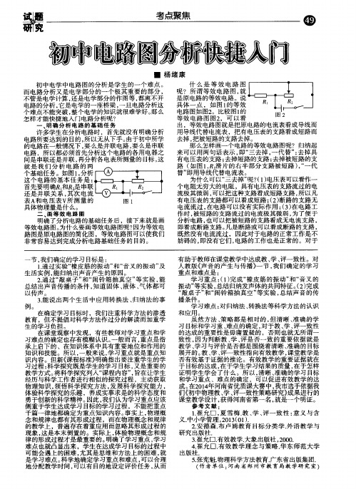 初中电路图分析快捷入门