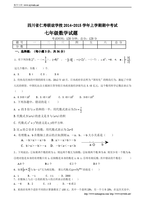 2014-2015学年新人教版七年级上期中考试数学试题及答案