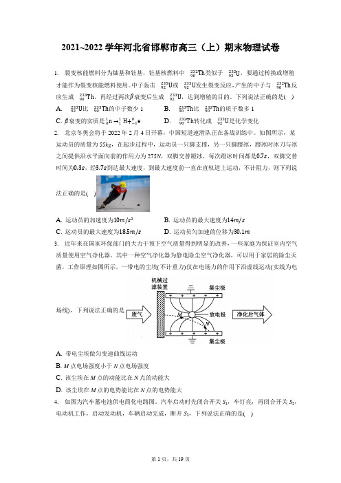 2021_2022学年河北省邯郸市高三(上)期末物理试卷(含答案解析)