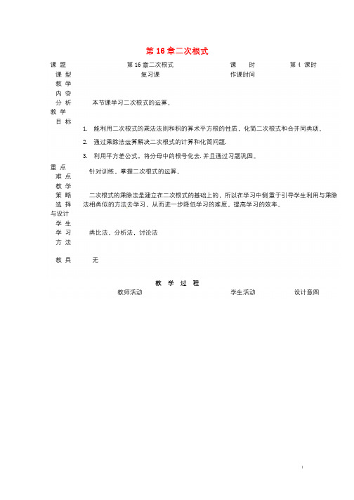 内蒙古呼和浩特市赛罕区八年级数学下册16二次根式第4课时教案新版新人教版201805142136