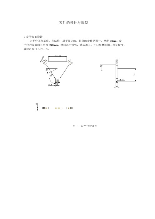 Delta并联机器人的机构设计1