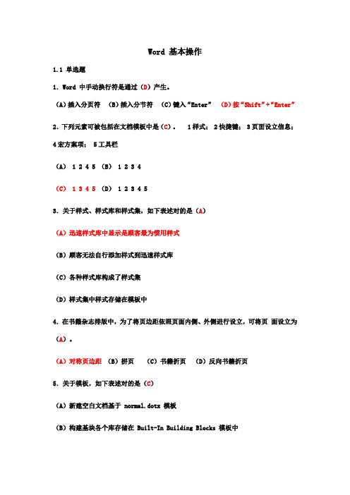 2021年浙江省计算机办公软件二级选择判断题