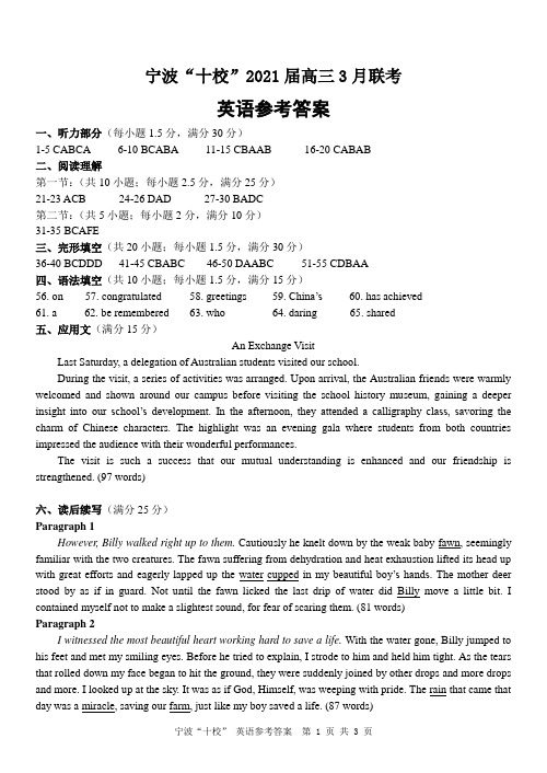 宁波十校联考3月试卷答案