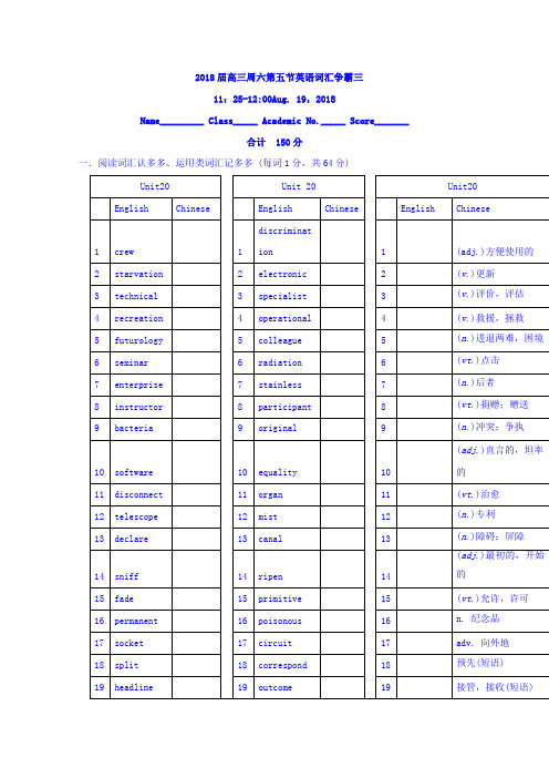 广东省佛山市高明区第一中学2018届高三上学期英语词汇争霸三Word版含答案